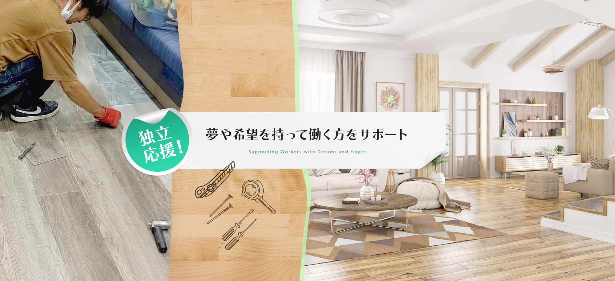 本山内装